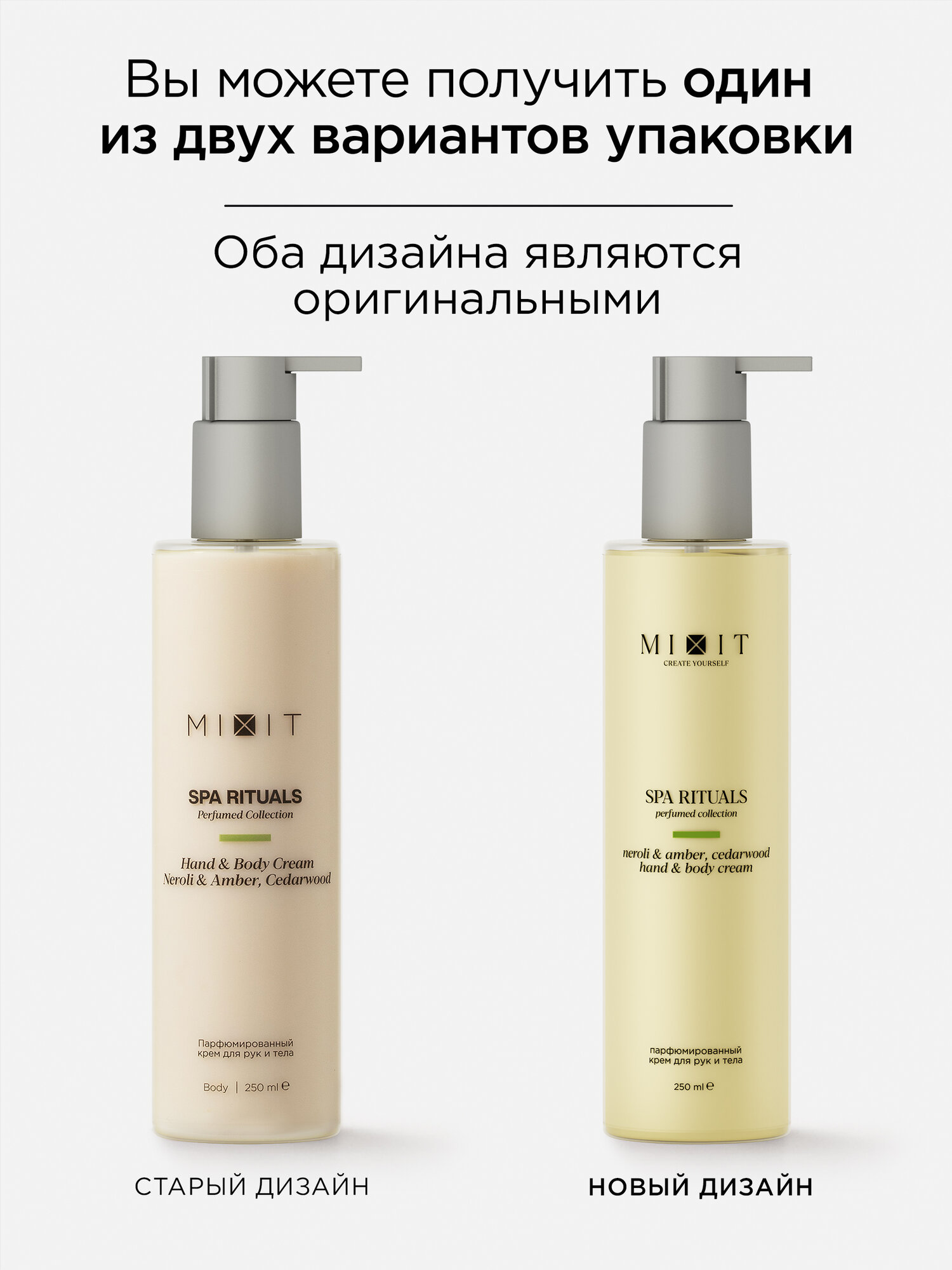 Картинки MIXIT Парфюмированный крем для рук и тела с ароматом нероли, амбры и кедра Spa Rituals, 250 мл