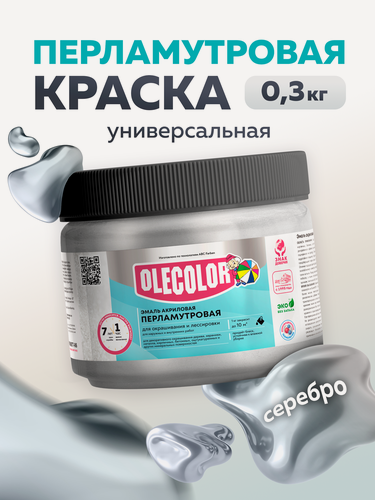 Изображение товара Эмаль перламутровая универсальная акриловая OLECOLOR Серебро 0,3 кг
