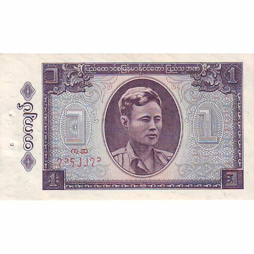 Банкнота коллекционная. Мьянма (Бирма). 1 кьят. ND. XF