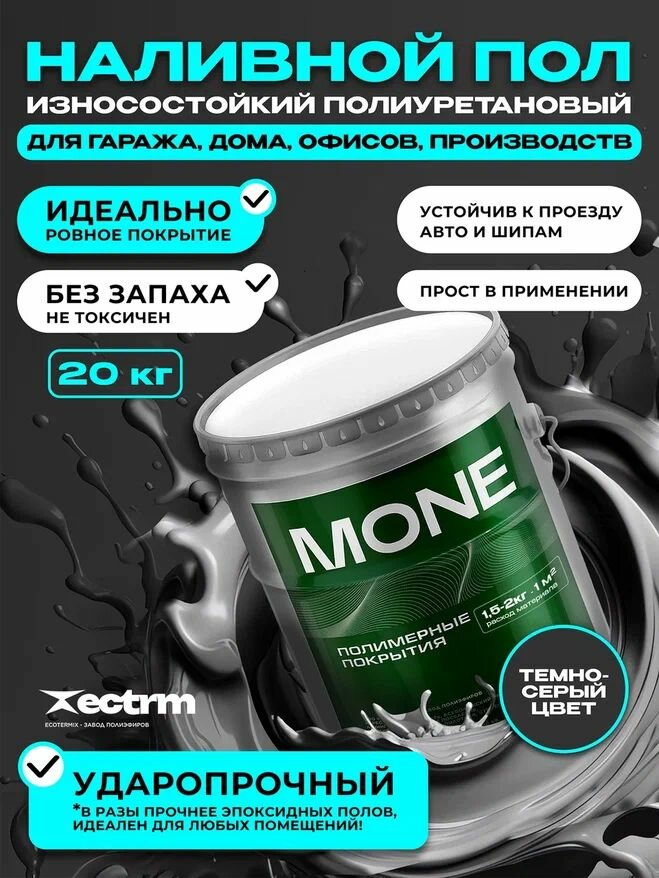 Наливной пол Ecotermix, полиуретановый, двухкомпонентный, 20кг, темно-серый
