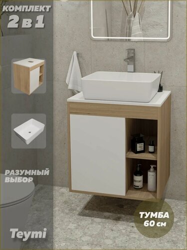 Изображение товара Тумба подвесная с раковиной для ванной 60 см Teymi Nura корпус дуб фасад белый раковина Helmi 50 F03436