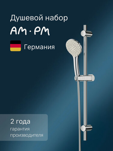 Изображение товара Душевой комплект AM.PM Gem хром, лейка, душевая штанга, шланг с защитой от перекручивания