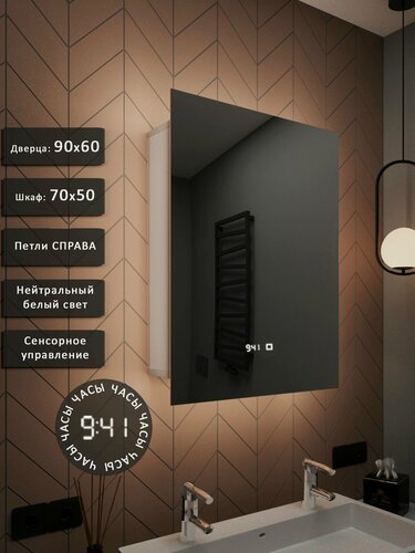 Изображение товара Зеркало-шкаф Квартал 90*60 с нейтральной LED-подсветкой, петли справа, часы
