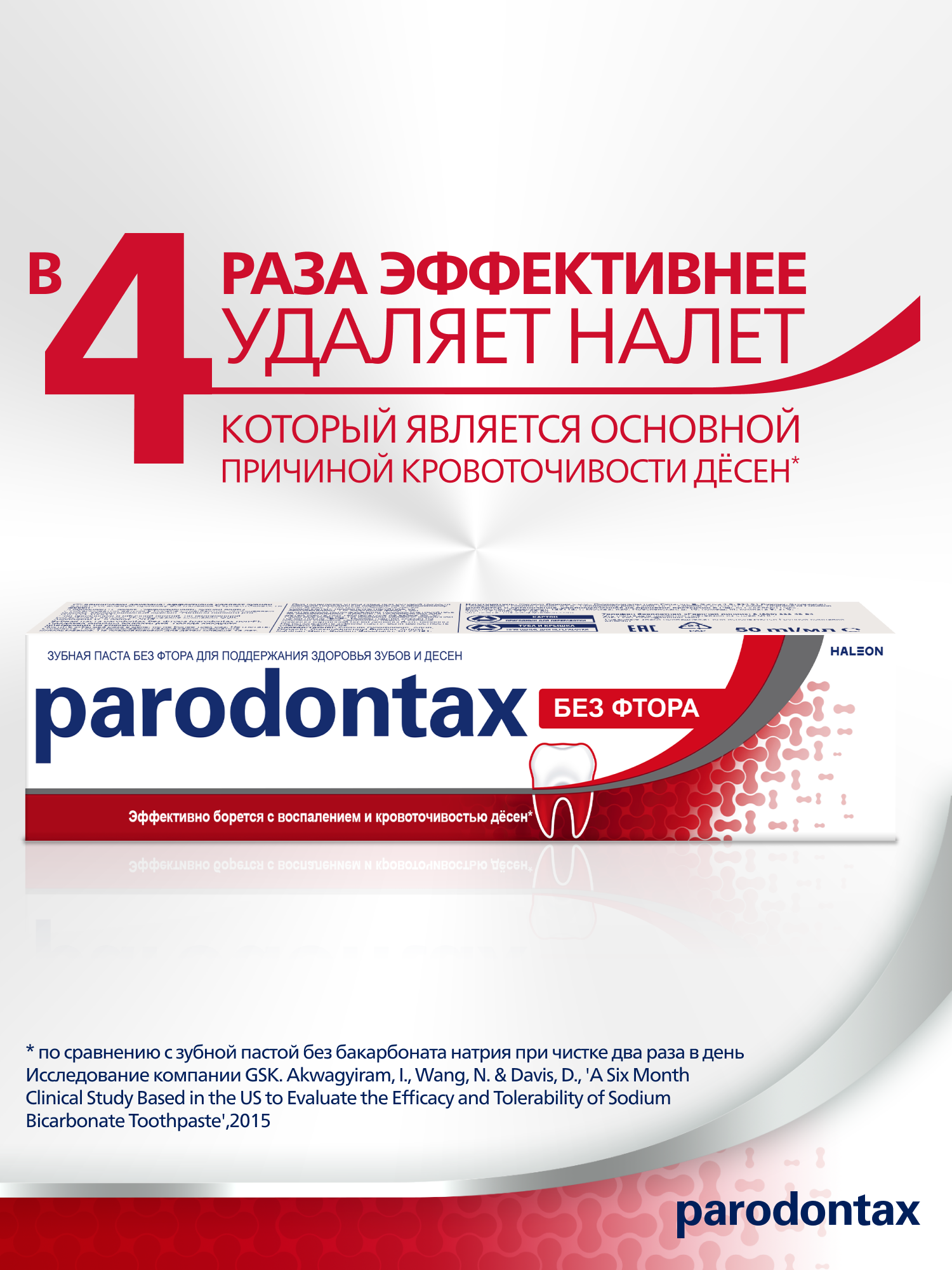 Зубная паста parodontax без Фтора для чувствительных зубов и десен, 50 мл — фото 1