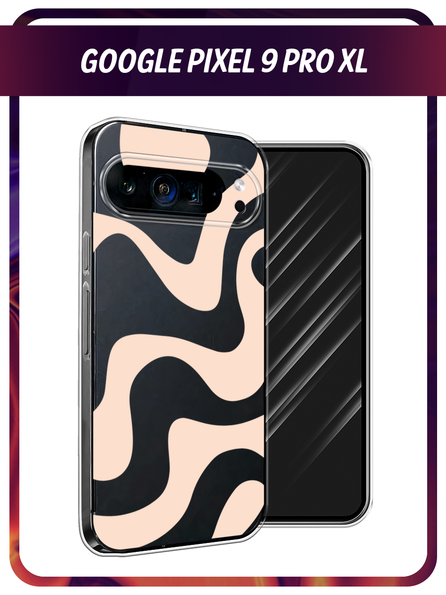 Чехол на Google Pixel 9 Pro XL / Гугл Пиксель 9 Про XL с принтом Кремовые волны, прозрачный