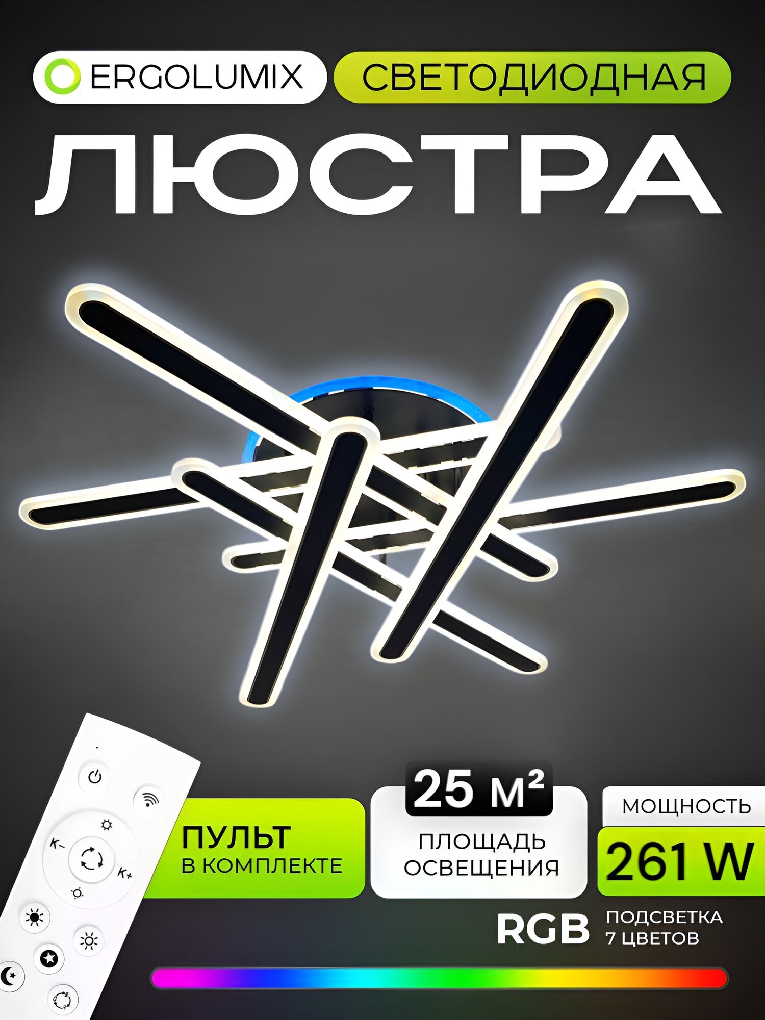 Люстра потолочная светодиодная 261 W/ Светильник потолочный светодиодный на кухню, в зал, в гостиную и в спальню