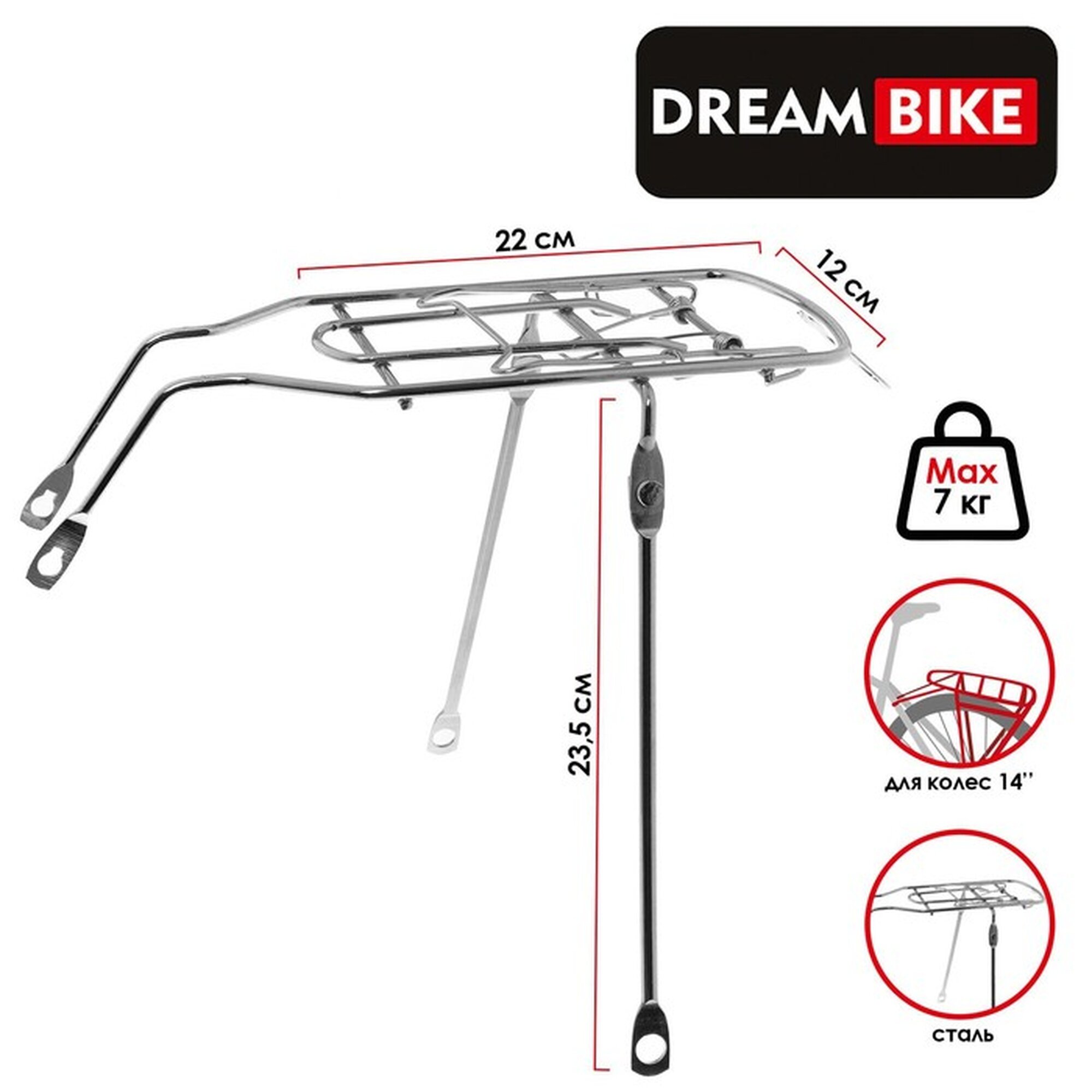 Багажник Dream Bike, задний, 14", максимальная нагрузка до 7 кг, стальной, хром