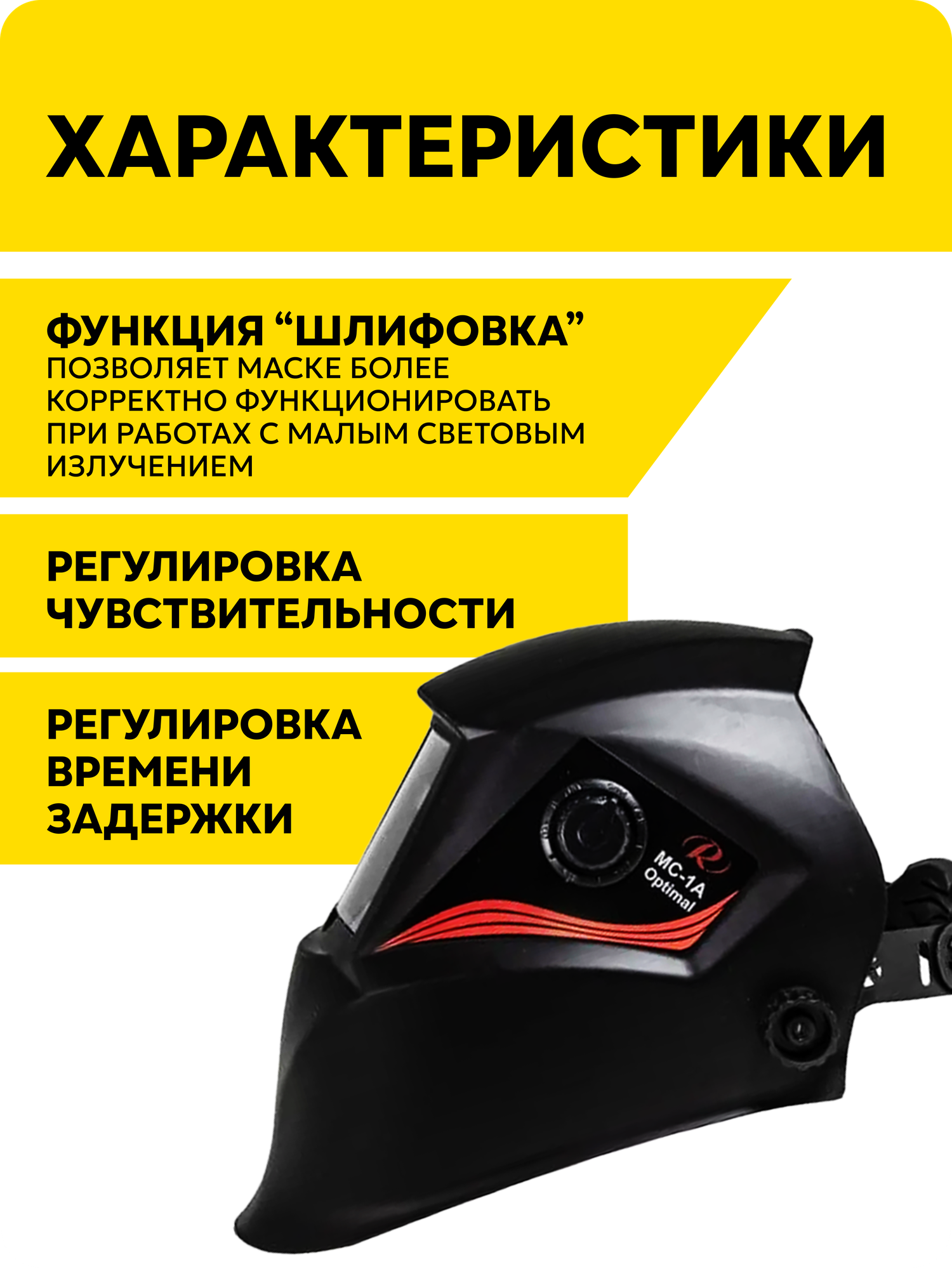 Сварочная маска, Ресанта МС-1А "Optimal", хамелеон, батарейка/солнечная батарея, 92x42 мм — фото 1
