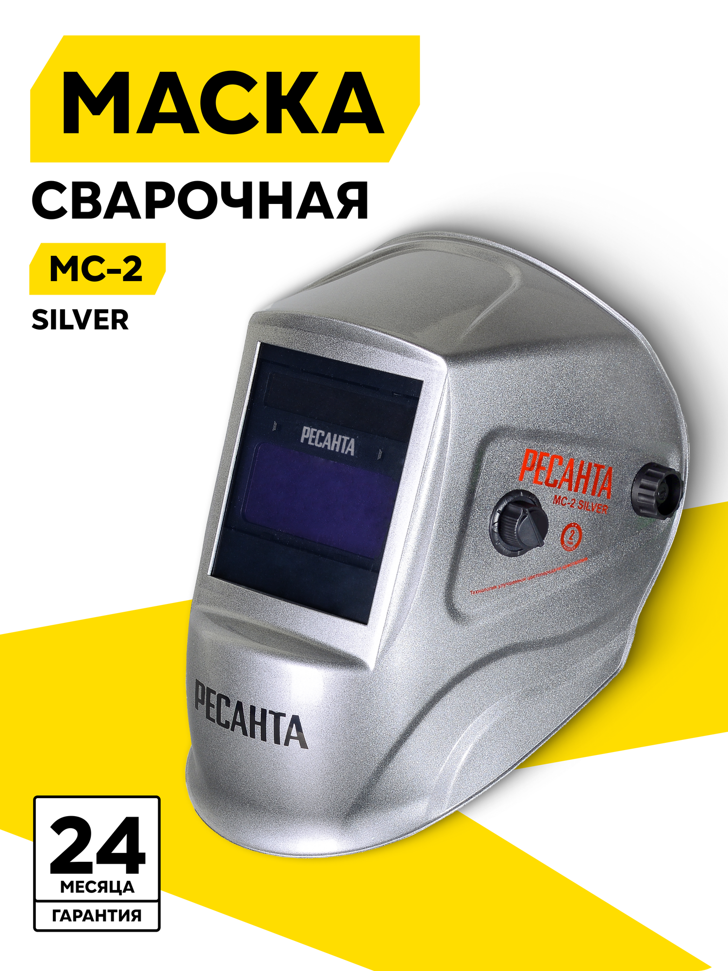 Сварочная маска МС-2 SILVER Ресанта, хамелеон, 92х42мм, серебро