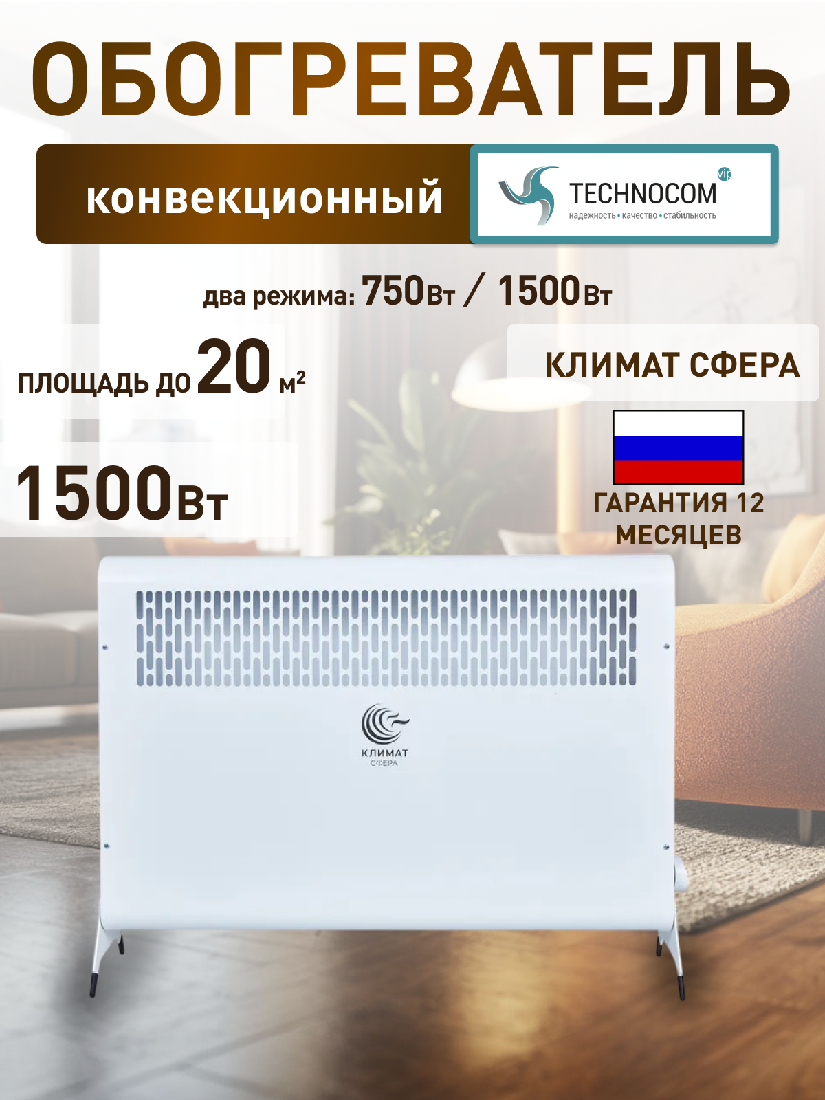 Конвектор электрический климат сфера HK-1500.2 Экотепло 1500 Вт белый песок