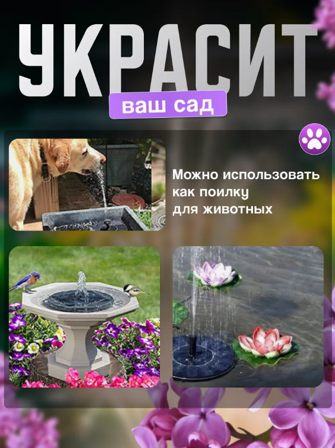 Плавающий фонтан садовый на солнечной батарее для пруда, сада на даче, уличный декоративный мини фонтанчик для бассейна — фото 1
