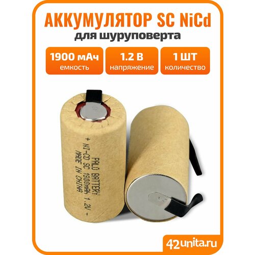 Аккумулятор SC (1.2V, 1900mAh) Орбита, 1 штука