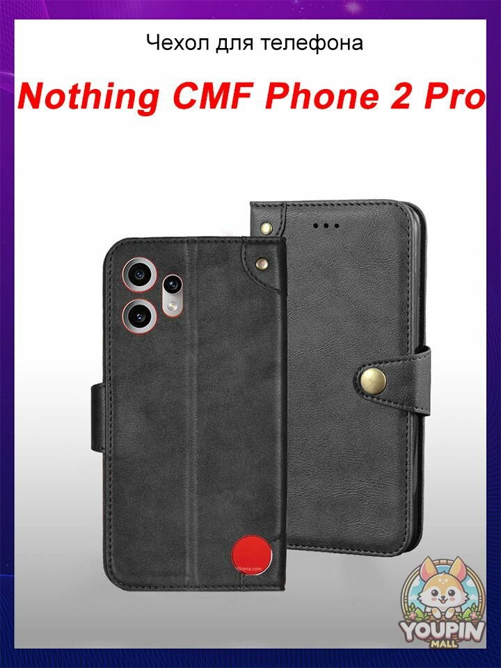 Чехол для Nothing CMF Phone 2 Pro, Чехол-книжка для телефона с отделением для карты и противоударный