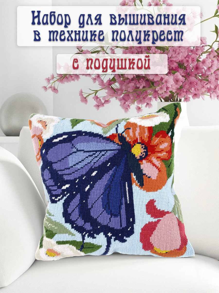 Набор для рукоделия Наволочка для подушки с вышивкой в технике полукрест