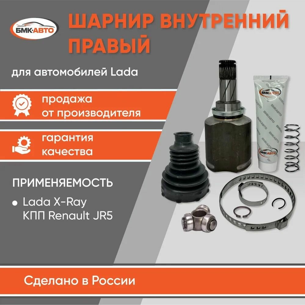 ШРУС внутренний правый 26/22 шлица LADA XRAY, Largus, Renault, КПП JR-5 граната бмк-авто