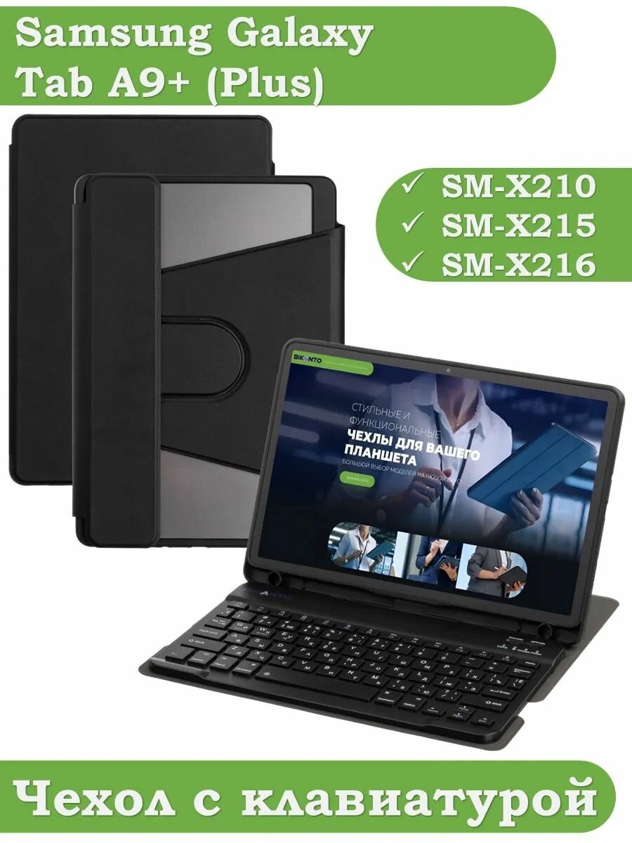 Чехол-клавиатура для Samsung Galaxy Tab A9+ (Plus 11")