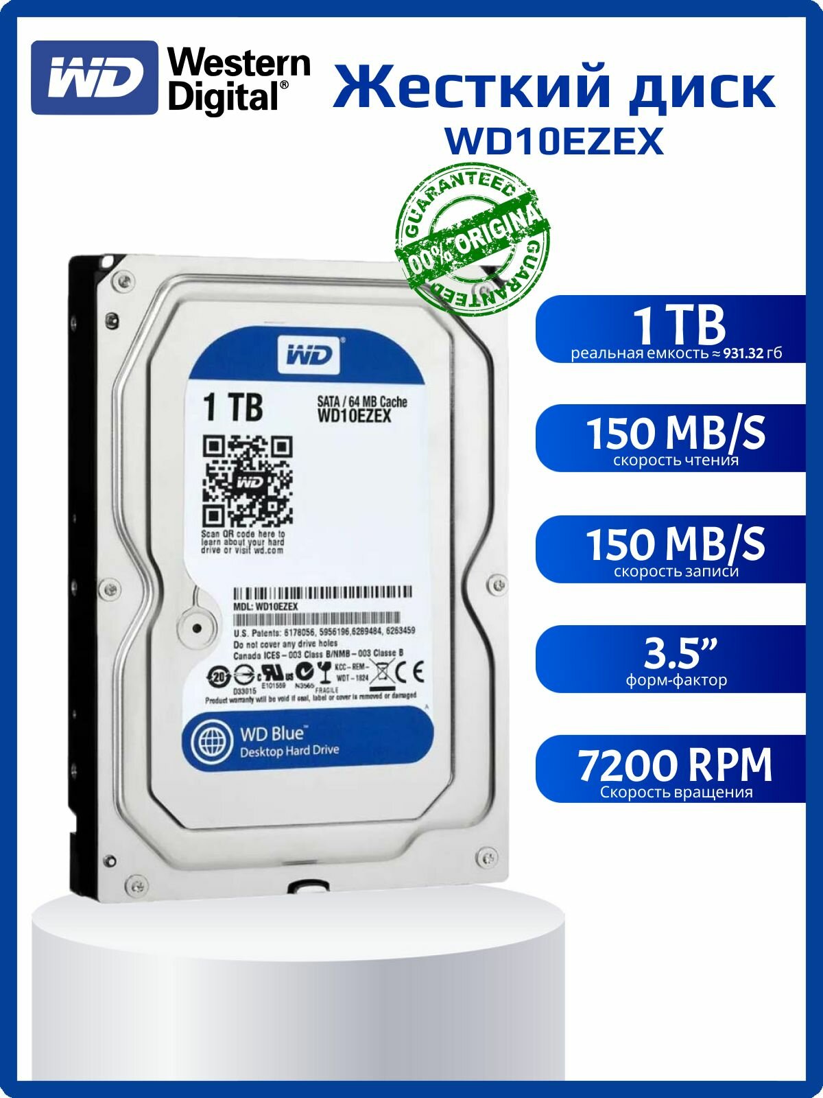 1 ТБ Внутренний жесткий диск Western Digital Blue 3.5" 7200 (WD10EZEX)