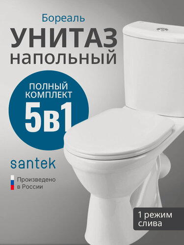 Изображение товара Напольный унитаз в ванную Santek Бореаль с бачком 1. WH30.1.704, белый, торнадо