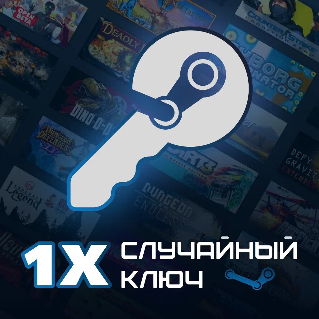 Случайная Игра (18+) Steam для ПК | Цифровой Ключ | Global Region (для любой страны) | Ключ Стим