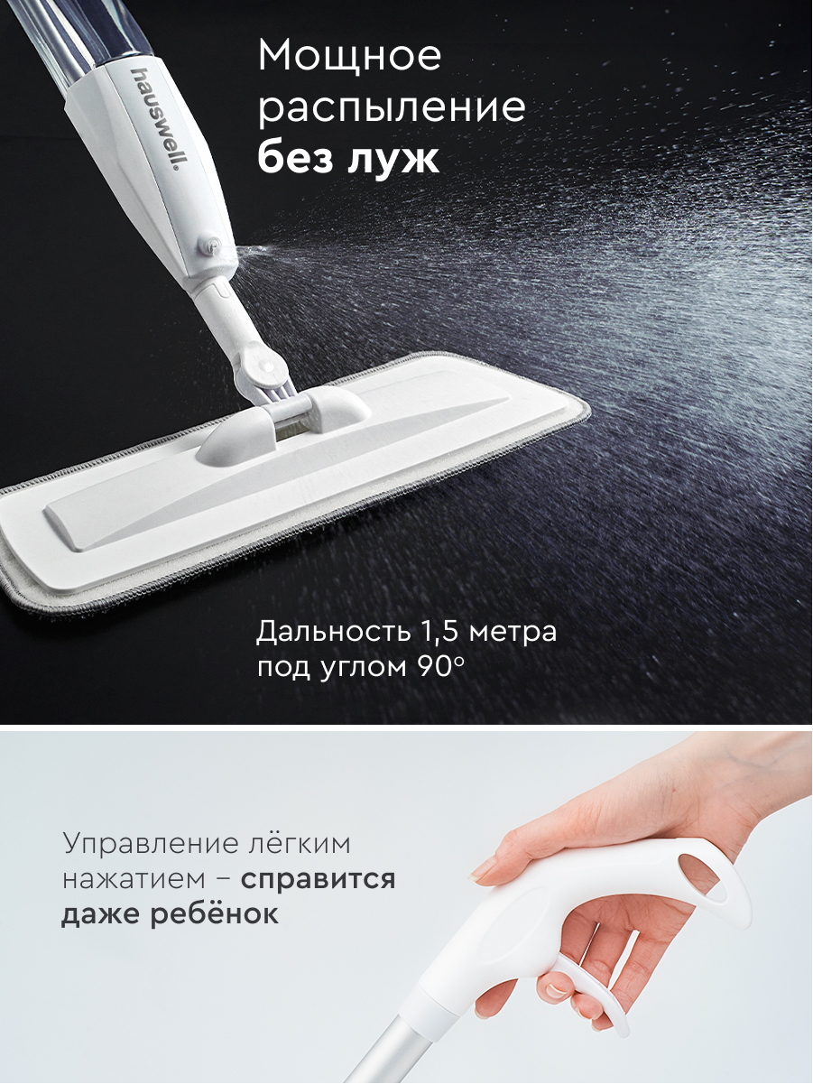 Швабра с распылителем Hauswell SprayPro, серая, 1 насадка Flat — фото 1