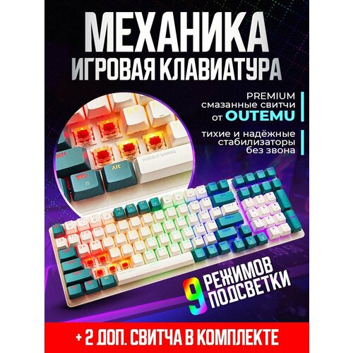 Клавиатура механическая игровая с подсветкой WISEBOT GE100 PRO 5120₽