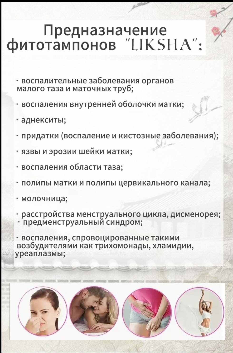 Изображение Фитотампоны Liksha набор №4, для лечения патологий шейки матки, натуральный состав, 12 штук