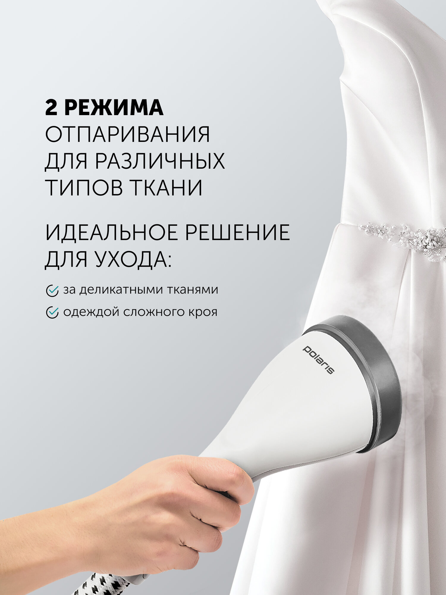 Отпариватель вертикальный напольный Polaris PGS 1860VA, белый — фото 1