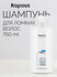 Kapous шампунь Milk Line