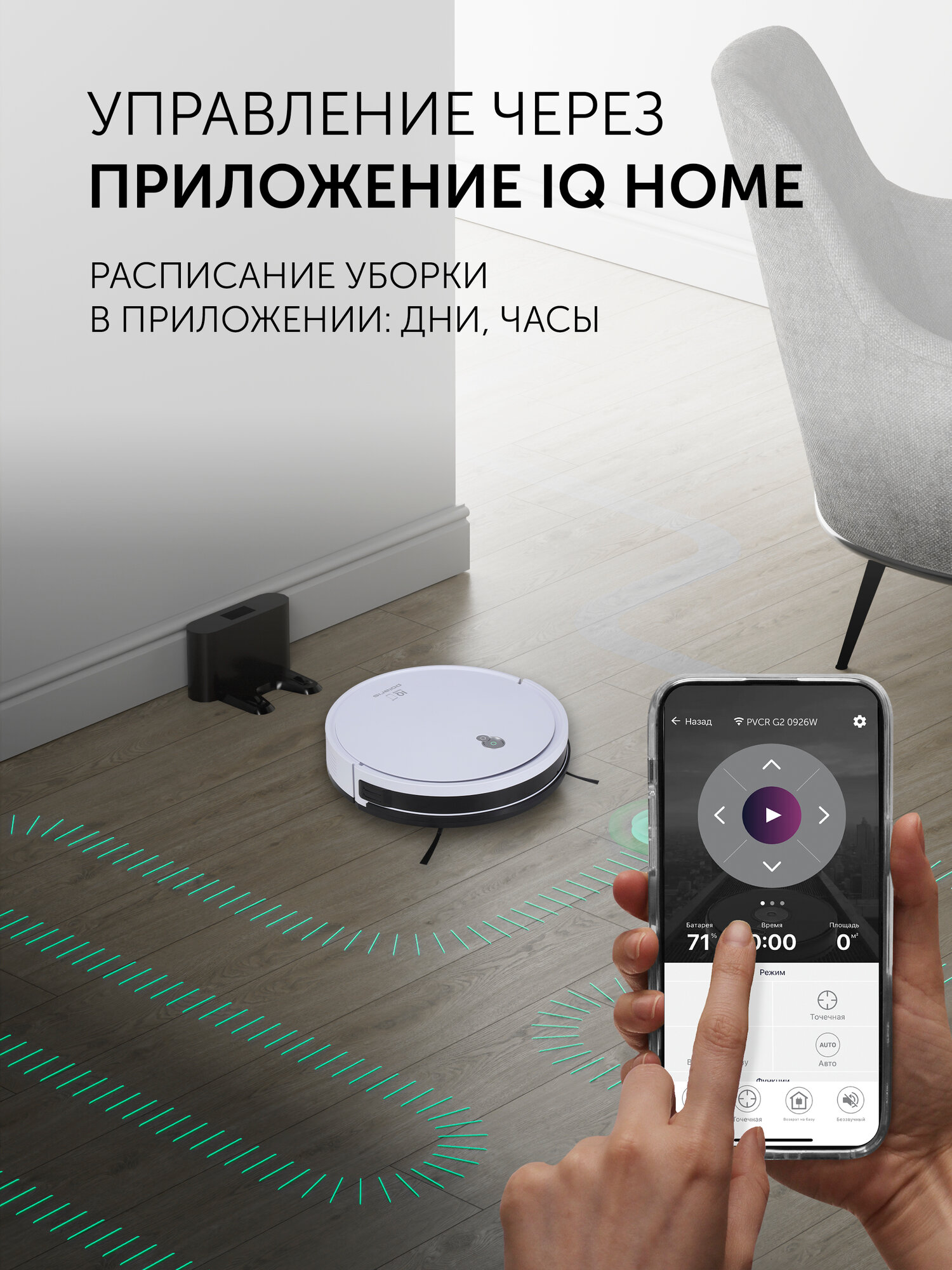 Робот-пылесос Polaris PVCR G2 0926W Wi-Fi IQ Home, сухая и влажная уборка одновременно, белый — фото 1