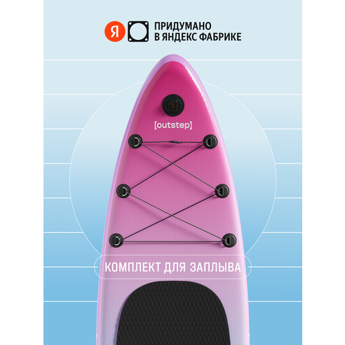 Сапборд OUTSTEP Сапборд OUTSTEP FDO new, 305