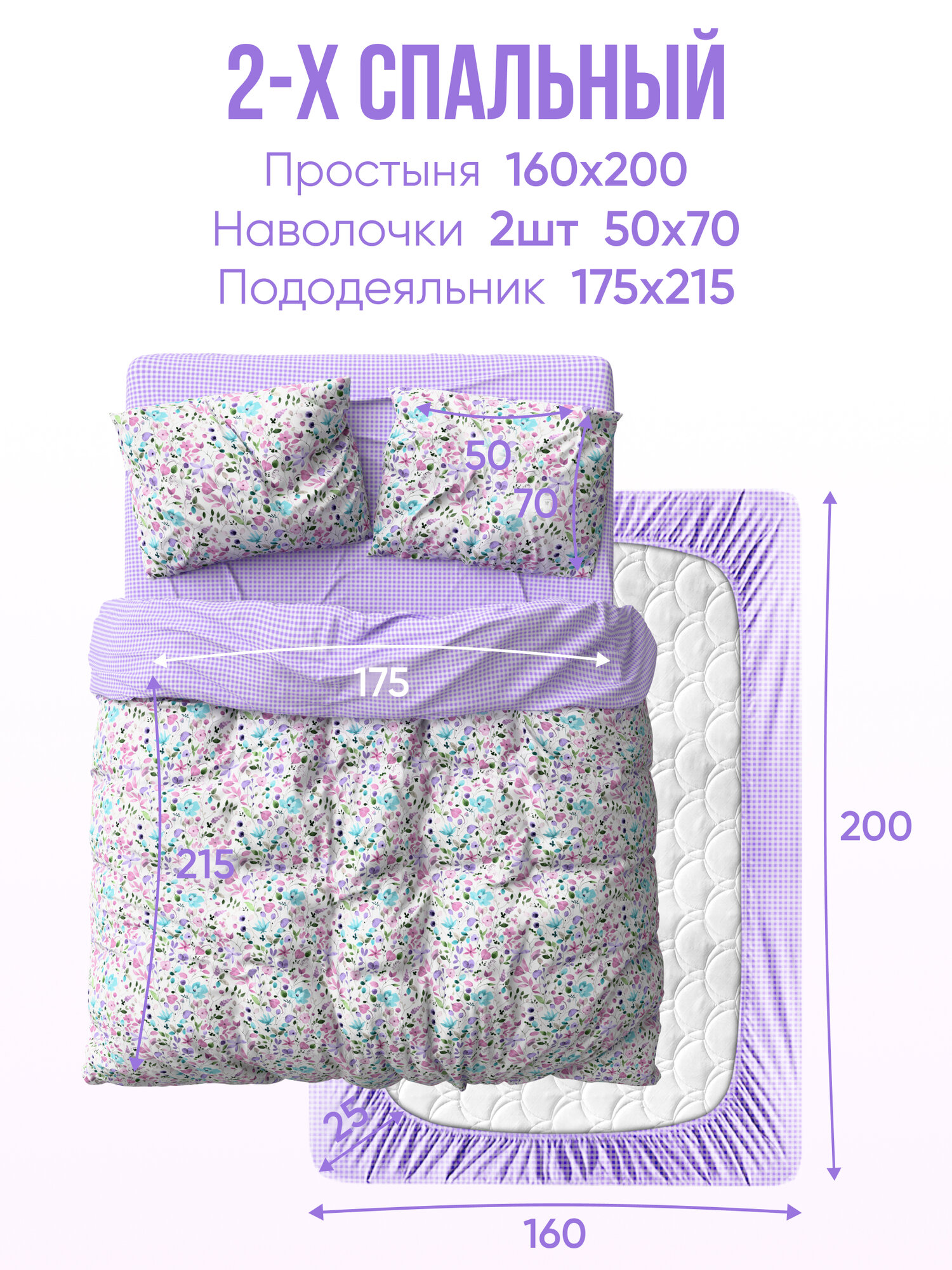 Постельное белье 2 спальное (2 нав. 50х70) Поплин, Хлопок с простыней на резинке GALTEX Флоранс сирень — фото 1