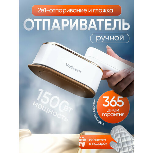 Ручной отпариватель Vollwerk 1500Вт белый керамическая подошва 2534₽