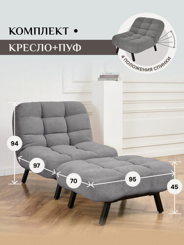 Изображение товара Комплект мягкой мебели Кресло раскладное и Пуф Брендосс 300 цвет серый