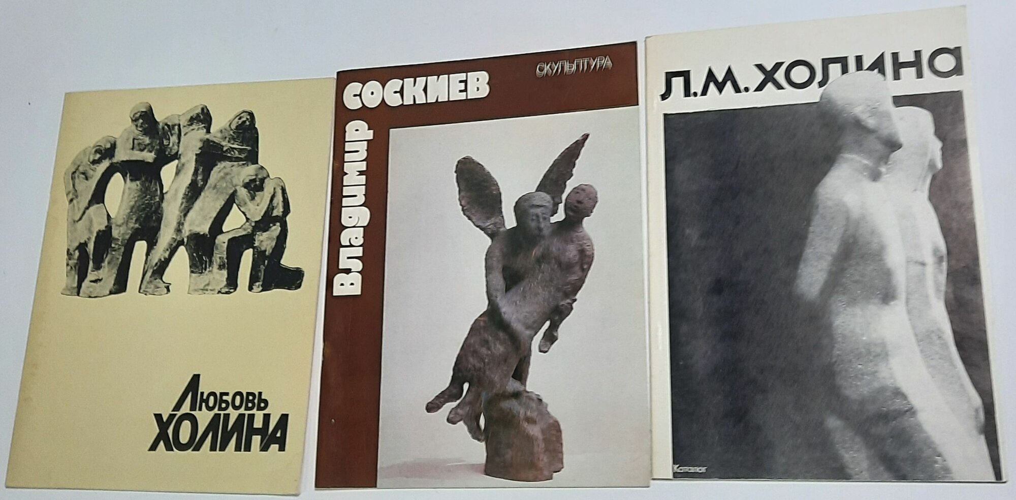 Комплект из трех журналов  Л  М  Холина  Владимир Соскиев  Скульптура