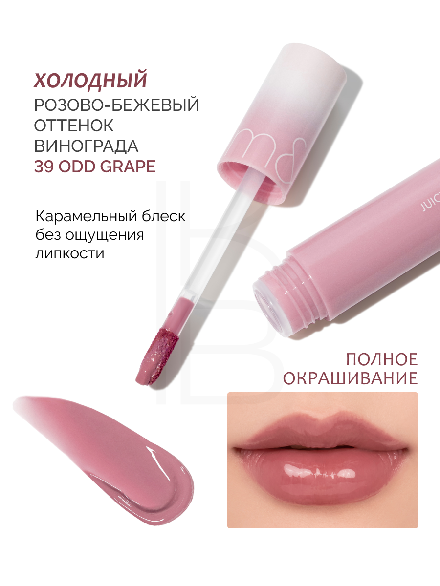 Тинт глянцевый для губ | Rom&nd Juicy Lasting Tint 39 Odd Grape — фото 1
