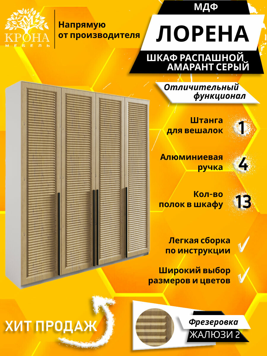 Шкаф распашной Лорена 4 МДФ 2 Жалюзи, серый/амарант 180Х60Х210 4 двери, 13 полок