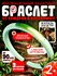 Браслет от комаров для детей, для взрослых, противомоскитный репе...