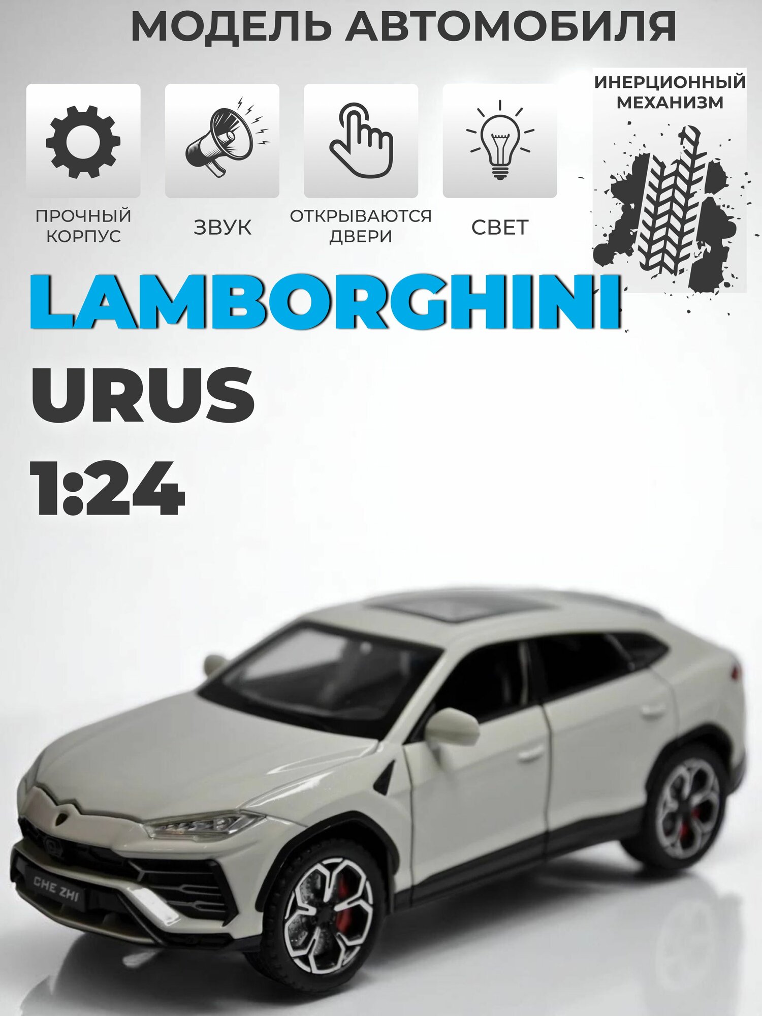 Модель машинки Lamborghini Urus инерционная 1/24 белая