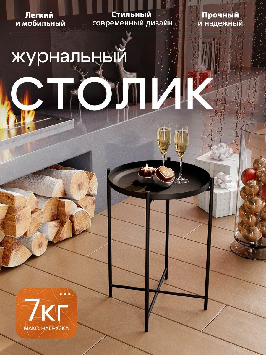 Столик журнальный Sheffilton металлический круглый черная столешница 52 см