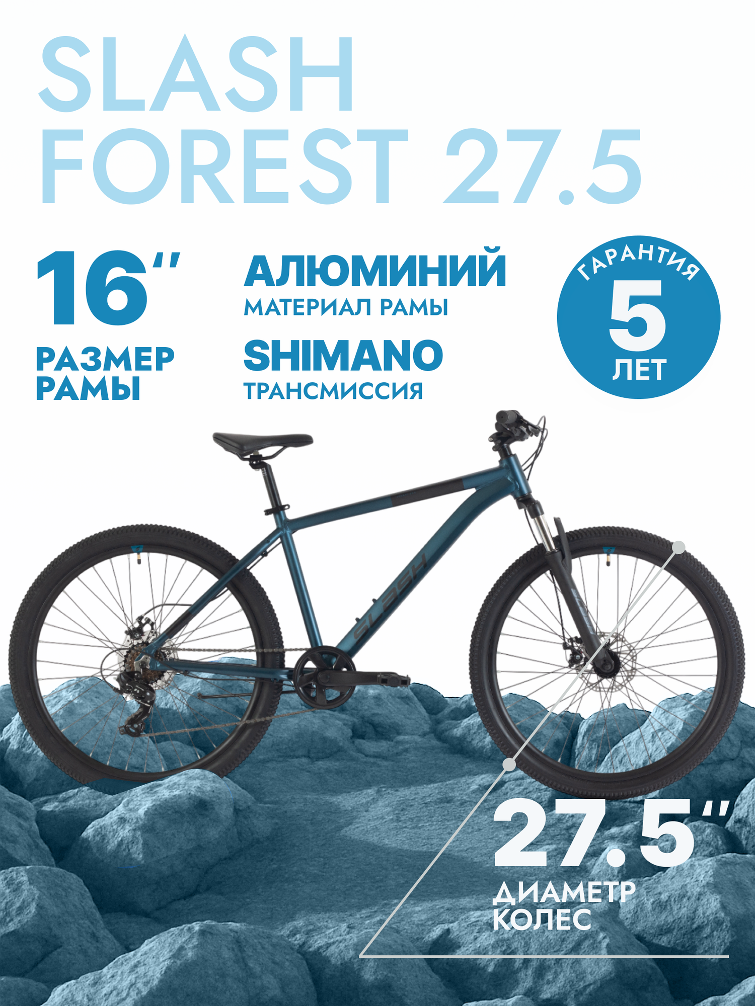 Горный велосипед Slash Forest 27.5 (2025) 16" Синий (156-166 см)
