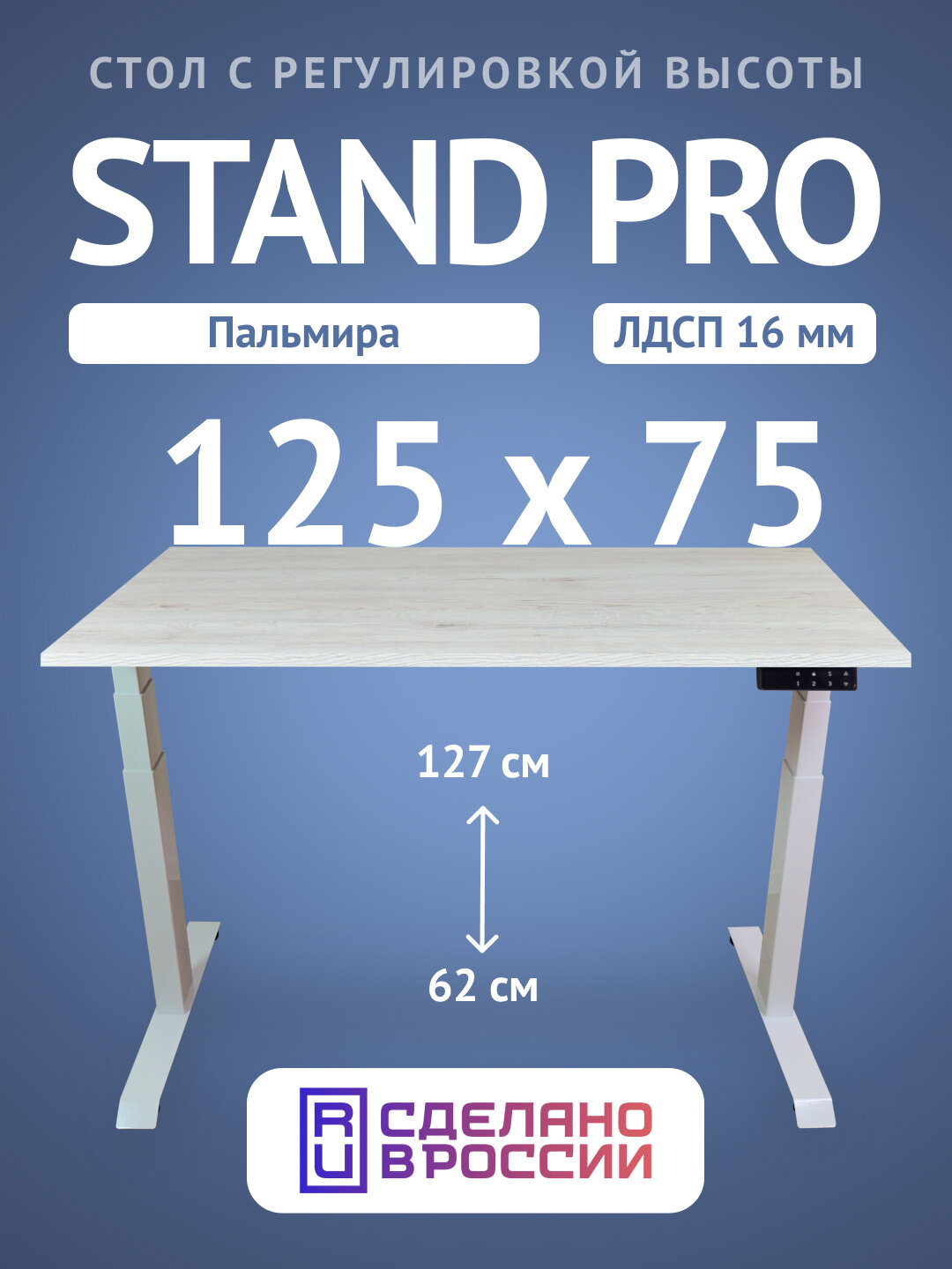 Компьютерный стол Upstol Stand Pro с регулировкой высоты, столешница ЛДСП PE312W-Palm125