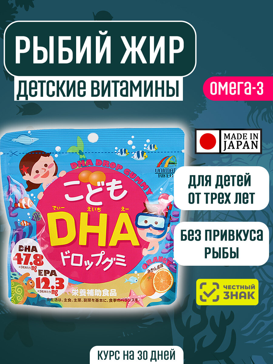 Рыбий жир  Омега 3  Детский жевательный мармелад от 3 лет  Япония  Unimat Riken