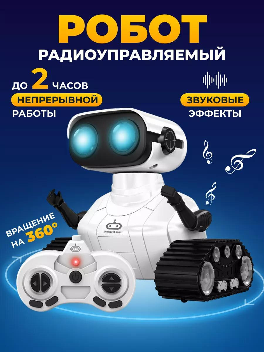Детская игрушка радиоуправляемый робот, на пульте управления, интерактивный и развивающий