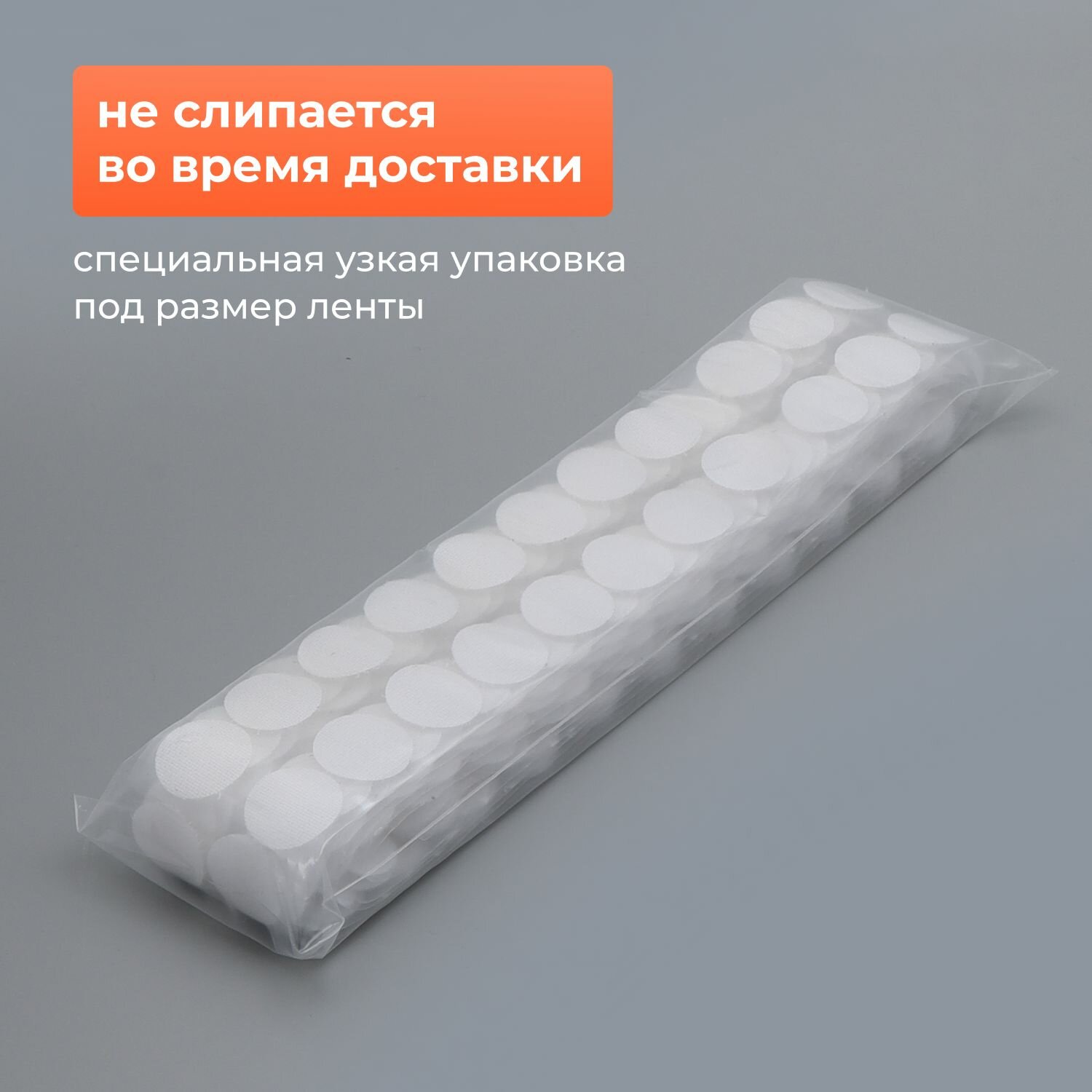 6131-2061 Лента с круглыми липучками (2 см) на клеевой основе (132 пары) 22 гр/м, 3 м — фото 1