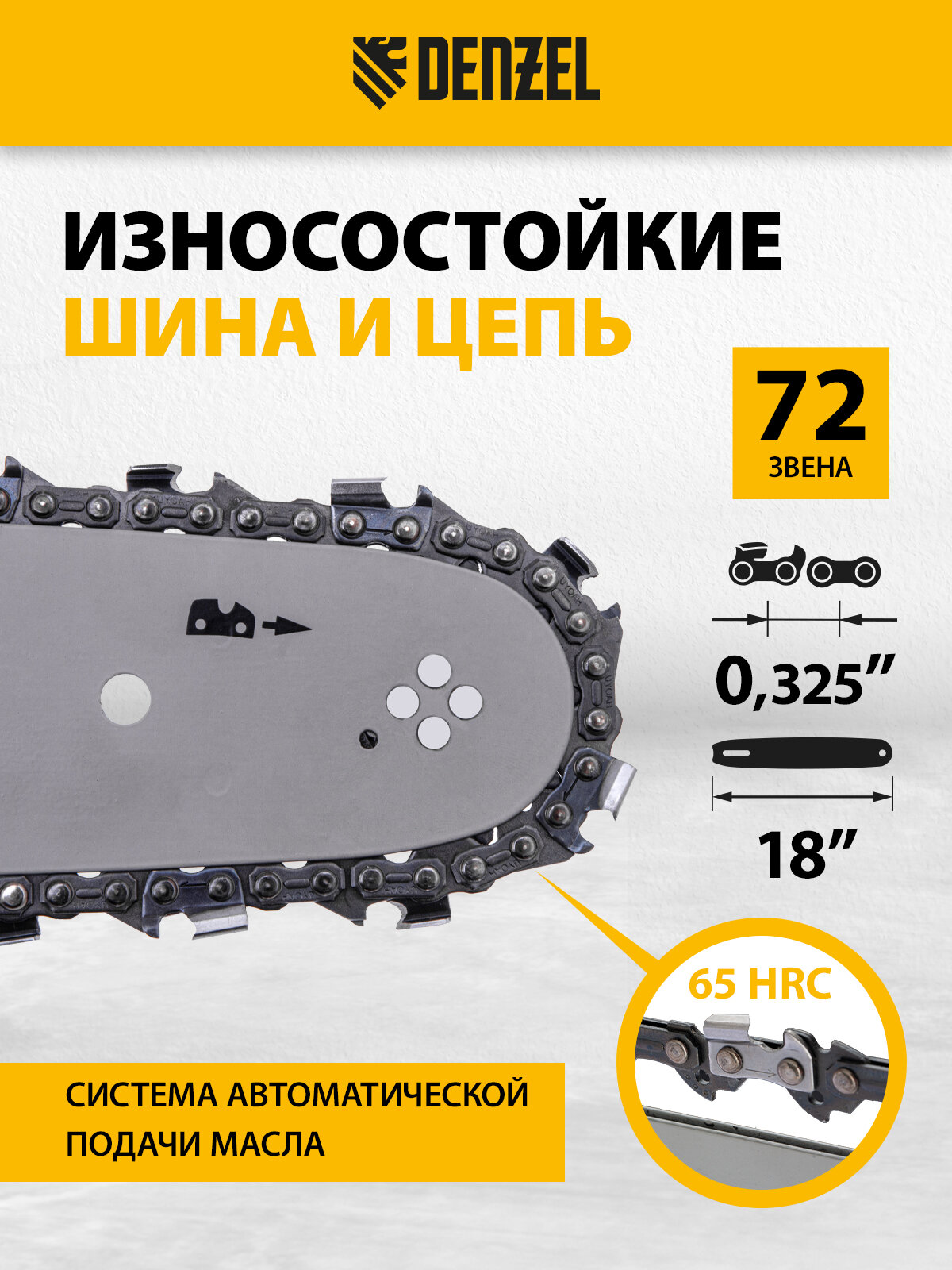 Пила цепная бензиновая Denzel DS-5218 шина 45 см, 52см3, 3 л. с, шаг 0, 325, паз 1, 5 мм, 72 зв 95237 — фото 1