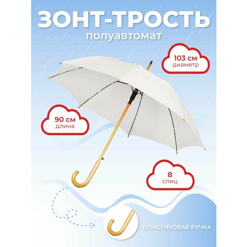 Зонт-трость Happy Gifts, белый