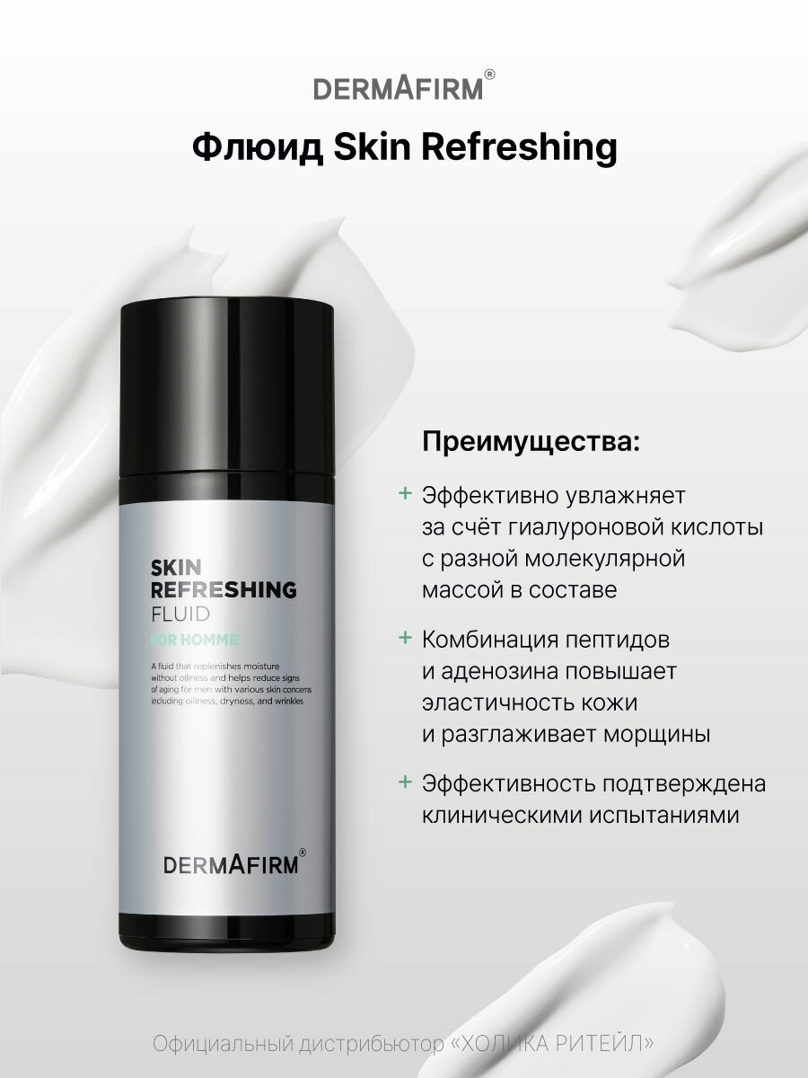 Крем Для Лица Мужской Dermafirm Освежающий мужской крем-флюид для лица Skin Refreshing Fluid for Homme 120 мл