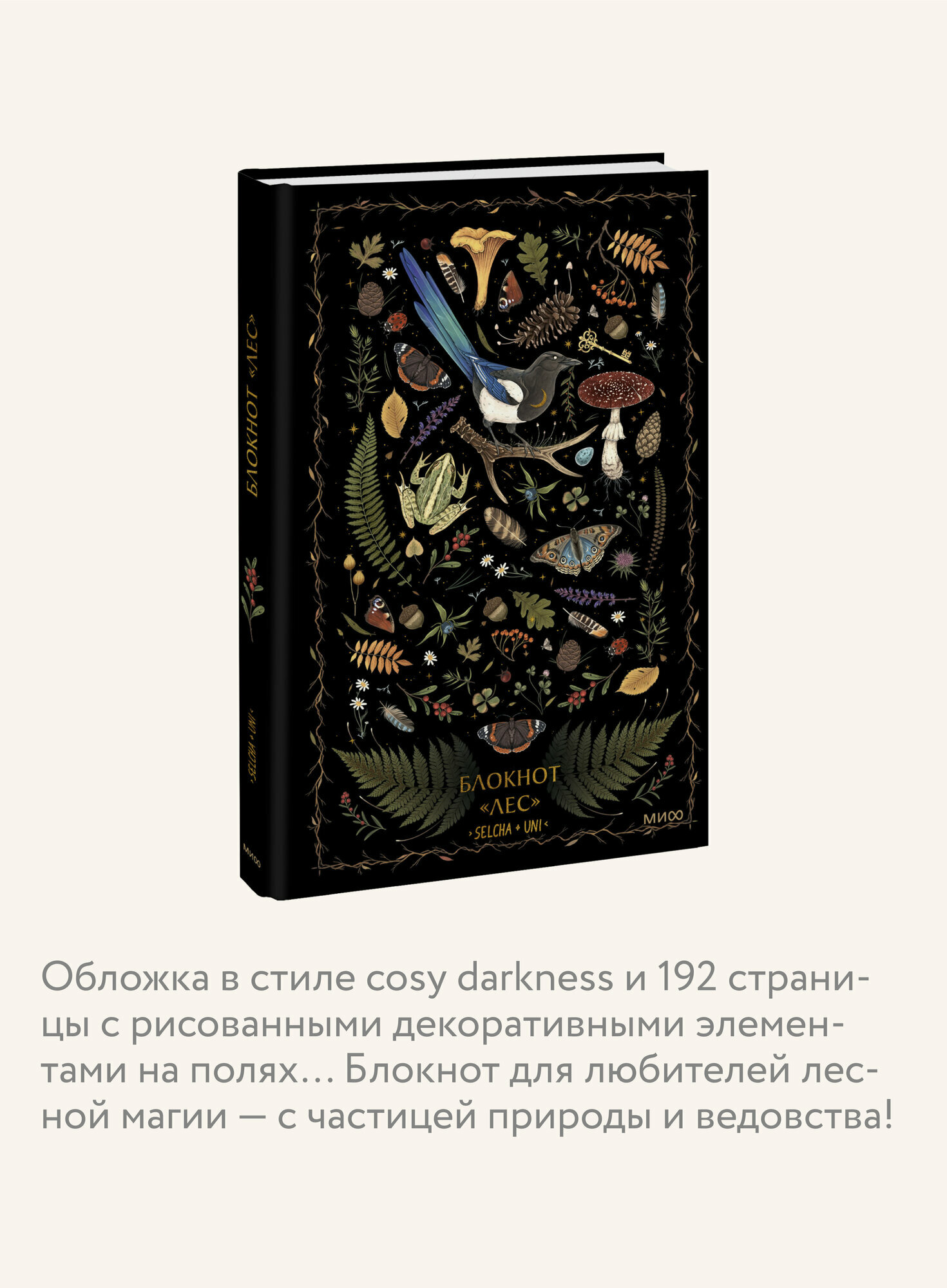Selcha Uni. Блокнот «Лес» — фото 1