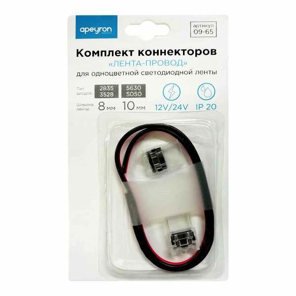 Комплект коннекторов Apeyron лента-провод, 2 клипсы, провод 30 см, для одноцветной светодиодной ленты 8-10 мм