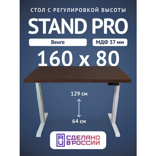 фото Стол двухмоторный с регулируемой высотой upstol stand pro подстолье белое и столешница мдф шпон венге 160х80